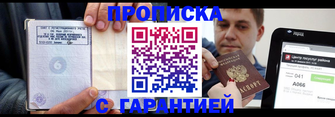 где прописаться в Камышине