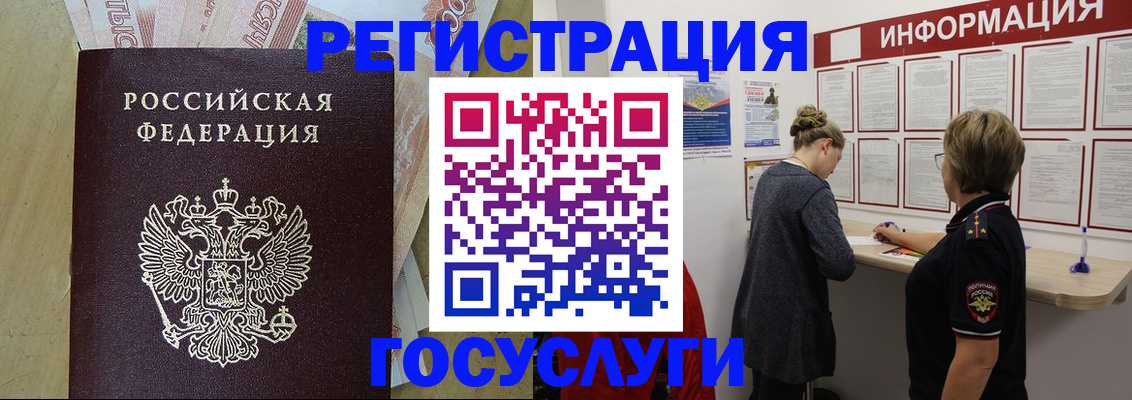 временная регистрация для школы в Камышине