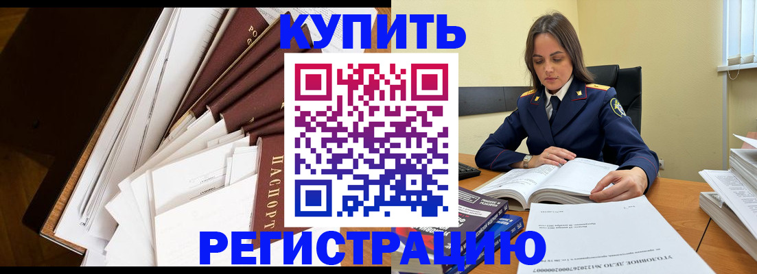 прописка регистрация в Камышине