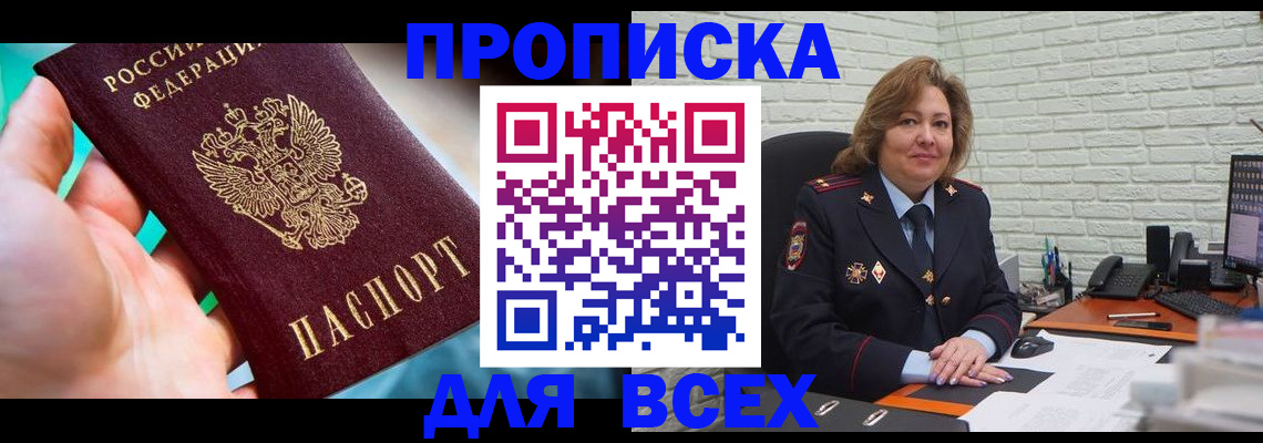 прописка в квартире в Камышине